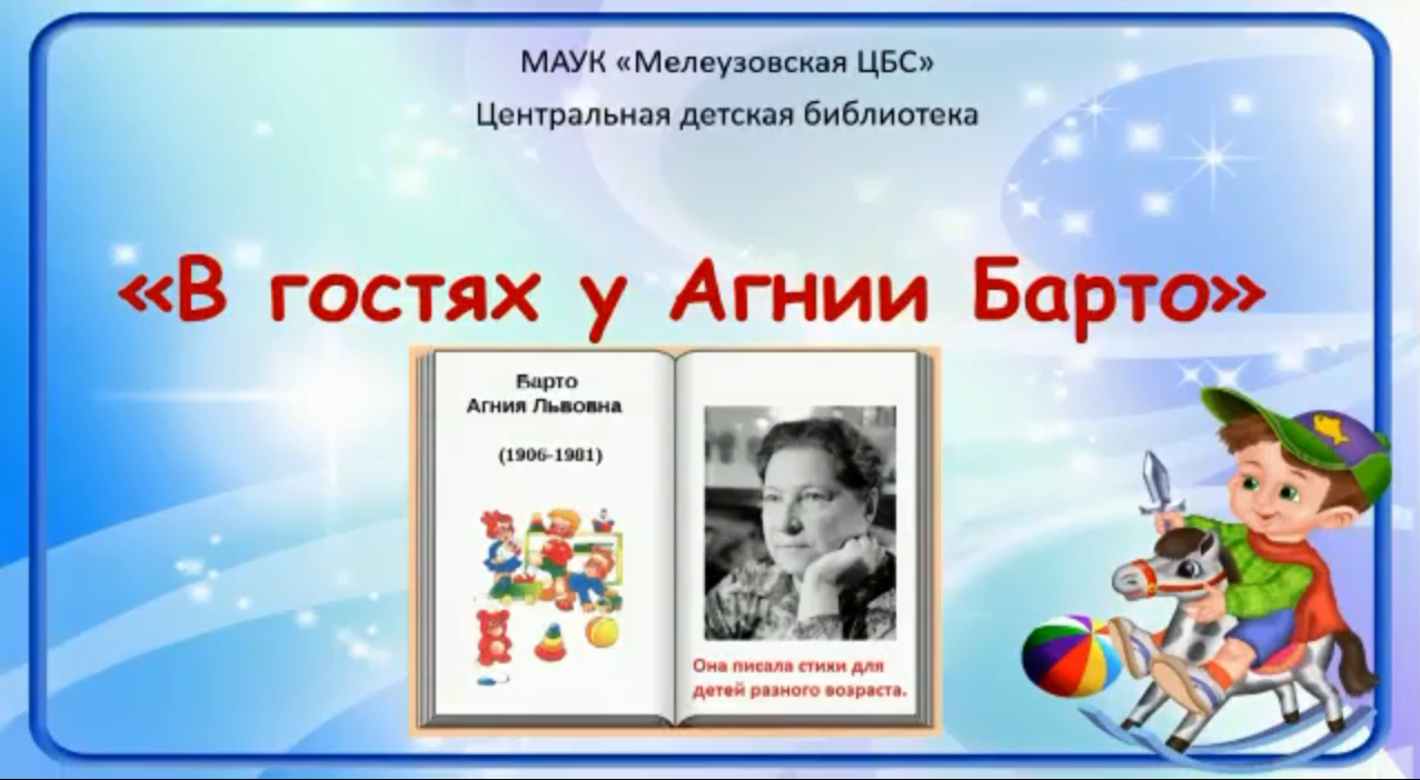 Добрый друг детства. — Мелеузовская централизованная библиотечная система